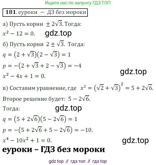 Алгебра, 9 класс Учебник, авторы: Дорофеев Георгий Владимирович, Суворова Светлана Борисовна, Бунимович Евгений Абрамович, Кузнецова Людмила Викторовна, Минаева Светлана Станиславовна, Рослова Лариса Олеговна, издательство Просвещение, Москва, 2019, белого цвета, страница 64, номер 181, Решение 3