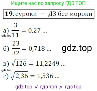 Алгебра, 9 класс Учебник, авторы: Дорофеев Георгий Владимирович, Суворова Светлана Борисовна, Бунимович Евгений Абрамович, Кузнецова Людмила Викторовна, Минаева Светлана Станиславовна, Рослова Лариса Олеговна, издательство Просвещение, Москва, 2019, белого цвета, страница 13, номер 19, Решение 3