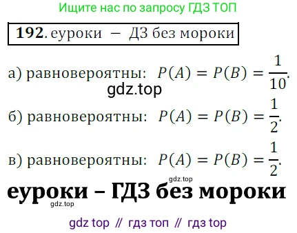 Алгебра, 9 класс Учебник, авторы: Дорофеев Георгий Владимирович, Суворова Светлана Борисовна, Бунимович Евгений Абрамович, Кузнецова Людмила Викторовна, Минаева Светлана Станиславовна, Рослова Лариса Олеговна, издательство Просвещение, Москва, 2019, белого цвета, страница 66, номер 192, Решение 3