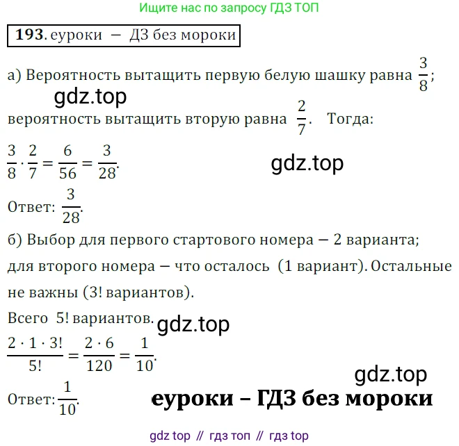 Алгебра, 9 класс Учебник, авторы: Дорофеев Георгий Владимирович, Суворова Светлана Борисовна, Бунимович Евгений Абрамович, Кузнецова Людмила Викторовна, Минаева Светлана Станиславовна, Рослова Лариса Олеговна, издательство Просвещение, Москва, 2019, белого цвета, страница 66, номер 193, Решение 3