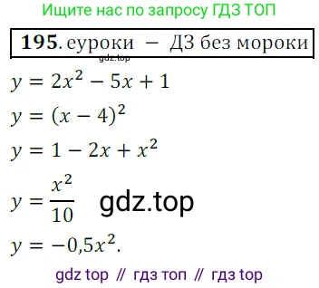 ГДЗ Алгебра, 9 класс Учебник, авторы: Дорофеев Георгий Владимирович, Суворова Светлана Борисовна, Бунимович Евгений Абрамович, Кузнецова Людмила Викторовна, Минаева Светлана Станиславовна, Рослова Лариса Олеговна, издательство Просвещение, Москва, 2019, белого цвета, страница 77, номер 195, Решение 3