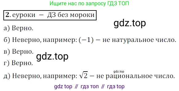 Алгебра, 9 класс Учебник, авторы: Дорофеев Георгий Владимирович, Суворова Светлана Борисовна, Бунимович Евгений Абрамович, Кузнецова Людмила Викторовна, Минаева Светлана Станиславовна, Рослова Лариса Олеговна, издательство Просвещение, Москва, 2019, белого цвета, страница 10, номер 2, Решение 3