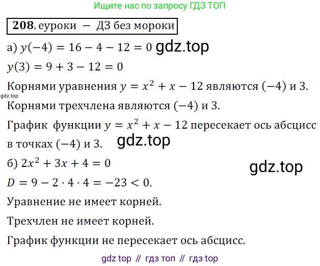 Алгебра, 9 класс Учебник, авторы: Дорофеев Георгий Владимирович, Суворова Светлана Борисовна, Бунимович Евгений Абрамович, Кузнецова Людмила Викторовна, Минаева Светлана Станиславовна, Рослова Лариса Олеговна, издательство Просвещение, Москва, 2019, белого цвета, страница 80, номер 208, Решение 3