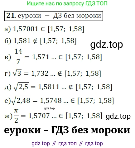 Алгебра, 9 класс Учебник, авторы: Дорофеев Георгий Владимирович, Суворова Светлана Борисовна, Бунимович Евгений Абрамович, Кузнецова Людмила Викторовна, Минаева Светлана Станиславовна, Рослова Лариса Олеговна, издательство Просвещение, Москва, 2019, белого цвета, страница 13, номер 21, Решение 3