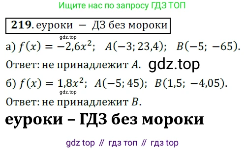 Алгебра, 9 класс Учебник, авторы: Дорофеев Георгий Владимирович, Суворова Светлана Борисовна, Бунимович Евгений Абрамович, Кузнецова Людмила Викторовна, Минаева Светлана Станиславовна, Рослова Лариса Олеговна, издательство Просвещение, Москва, 2019, белого цвета, страница 88, номер 219, Решение 3