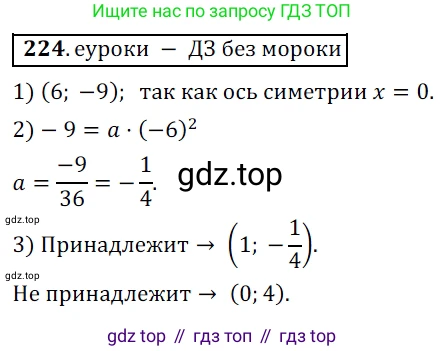 Алгебра, 9 класс Учебник, авторы: Дорофеев Георгий Владимирович, Суворова Светлана Борисовна, Бунимович Евгений Абрамович, Кузнецова Людмила Викторовна, Минаева Светлана Станиславовна, Рослова Лариса Олеговна, издательство Просвещение, Москва, 2019, белого цвета, страница 89, номер 224, Решение 3