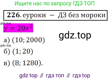 Алгебра, 9 класс Учебник, авторы: Дорофеев Георгий Владимирович, Суворова Светлана Борисовна, Бунимович Евгений Абрамович, Кузнецова Людмила Викторовна, Минаева Светлана Станиславовна, Рослова Лариса Олеговна, издательство Просвещение, Москва, 2019, белого цвета, страница 89, номер 226, Решение 3