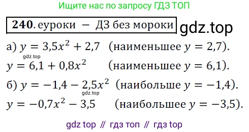 Алгебра, 9 класс Учебник, авторы: Дорофеев Георгий Владимирович, Суворова Светлана Борисовна, Бунимович Евгений Абрамович, Кузнецова Людмила Викторовна, Минаева Светлана Станиславовна, Рослова Лариса Олеговна, издательство Просвещение, Москва, 2019, белого цвета, страница 99, номер 240, Решение 3