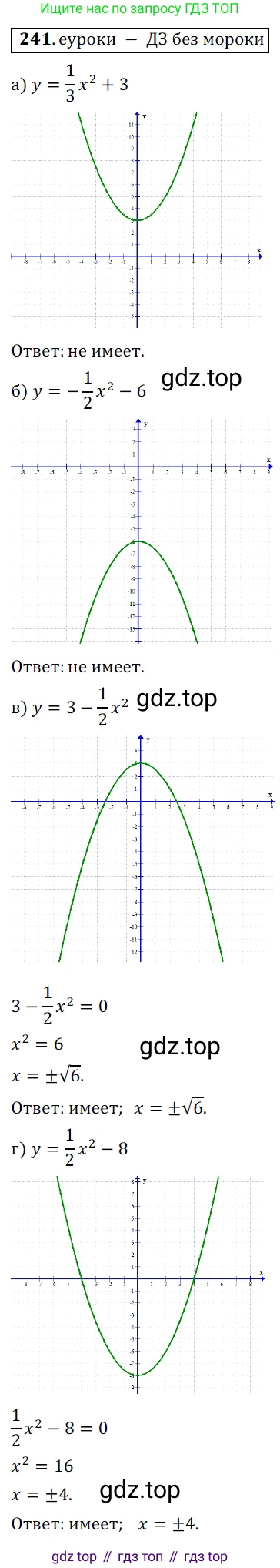 Алгебра, 9 класс Учебник, авторы: Дорофеев Георгий Владимирович, Суворова Светлана Борисовна, Бунимович Евгений Абрамович, Кузнецова Людмила Викторовна, Минаева Светлана Станиславовна, Рослова Лариса Олеговна, издательство Просвещение, Москва, 2019, белого цвета, страница 99, номер 241, Решение 3