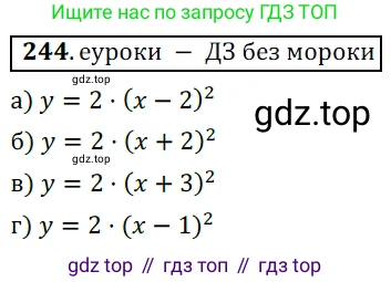 Алгебра, 9 класс Учебник, авторы: Дорофеев Георгий Владимирович, Суворова Светлана Борисовна, Бунимович Евгений Абрамович, Кузнецова Людмила Викторовна, Минаева Светлана Станиславовна, Рослова Лариса Олеговна, издательство Просвещение, Москва, 2019, белого цвета, страница 100, номер 244, Решение 3