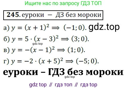 Алгебра, 9 класс Учебник, авторы: Дорофеев Георгий Владимирович, Суворова Светлана Борисовна, Бунимович Евгений Абрамович, Кузнецова Людмила Викторовна, Минаева Светлана Станиславовна, Рослова Лариса Олеговна, издательство Просвещение, Москва, 2019, белого цвета, страница 100, номер 245, Решение 3