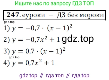 Алгебра, 9 класс Учебник, авторы: Дорофеев Георгий Владимирович, Суворова Светлана Борисовна, Бунимович Евгений Абрамович, Кузнецова Людмила Викторовна, Минаева Светлана Станиславовна, Рослова Лариса Олеговна, издательство Просвещение, Москва, 2019, белого цвета, страница 101, номер 247, Решение 3