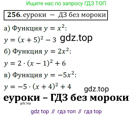 Алгебра, 9 класс Учебник, авторы: Дорофеев Георгий Владимирович, Суворова Светлана Борисовна, Бунимович Евгений Абрамович, Кузнецова Людмила Викторовна, Минаева Светлана Станиславовна, Рослова Лариса Олеговна, издательство Просвещение, Москва, 2019, белого цвета, страница 103, номер 256, Решение 3