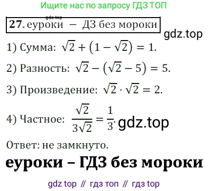 Алгебра, 9 класс Учебник, авторы: Дорофеев Георгий Владимирович, Суворова Светлана Борисовна, Бунимович Евгений Абрамович, Кузнецова Людмила Викторовна, Минаева Светлана Станиславовна, Рослова Лариса Олеговна, издательство Просвещение, Москва, 2019, белого цвета, страница 15, номер 27, Решение 3