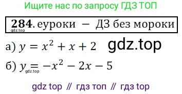 Алгебра, 9 класс Учебник, авторы: Дорофеев Георгий Владимирович, Суворова Светлана Борисовна, Бунимович Евгений Абрамович, Кузнецова Людмила Викторовна, Минаева Светлана Станиславовна, Рослова Лариса Олеговна, издательство Просвещение, Москва, 2019, белого цвета, страница 113, номер 284, Решение 3