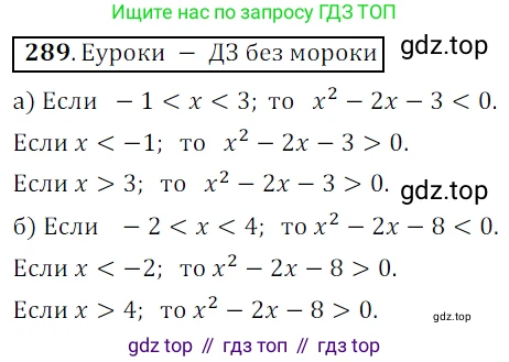 Алгебра, 9 класс Учебник, авторы: Дорофеев Георгий Владимирович, Суворова Светлана Борисовна, Бунимович Евгений Абрамович, Кузнецова Людмила Викторовна, Минаева Светлана Станиславовна, Рослова Лариса Олеговна, издательство Просвещение, Москва, 2019, белого цвета, страница 118, номер 289, Решение 3 (продолжение 2)