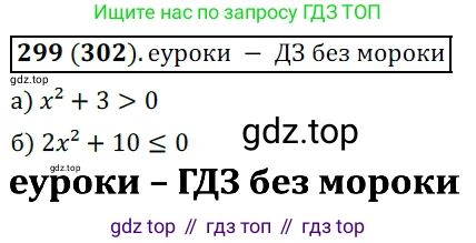 Алгебра, 9 класс Учебник, авторы: Дорофеев Георгий Владимирович, Суворова Светлана Борисовна, Бунимович Евгений Абрамович, Кузнецова Людмила Викторовна, Минаева Светлана Станиславовна, Рослова Лариса Олеговна, издательство Просвещение, Москва, 2019, белого цвета, страница 119, номер 299, Решение 3