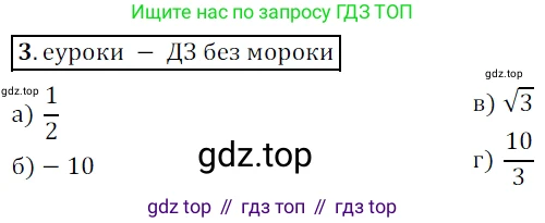 Алгебра, 9 класс Учебник, авторы: Дорофеев Георгий Владимирович, Суворова Светлана Борисовна, Бунимович Евгений Абрамович, Кузнецова Людмила Викторовна, Минаева Светлана Станиславовна, Рослова Лариса Олеговна, издательство Просвещение, Москва, 2019, белого цвета, страница 10, номер 3, Решение 3