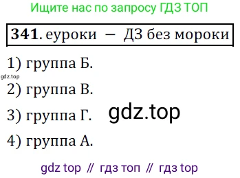 Алгебра, 9 класс Учебник, авторы: Дорофеев Георгий Владимирович, Суворова Светлана Борисовна, Бунимович Евгений Абрамович, Кузнецова Людмила Викторовна, Минаева Светлана Станиславовна, Рослова Лариса Олеговна, издательство Просвещение, Москва, 2019, белого цвета, страница 136, номер 341, Решение 3