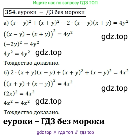 Алгебра, 9 класс Учебник, авторы: Дорофеев Георгий Владимирович, Суворова Светлана Борисовна, Бунимович Евгений Абрамович, Кузнецова Людмила Викторовна, Минаева Светлана Станиславовна, Рослова Лариса Олеговна, издательство Просвещение, Москва, 2019, белого цвета, страница 151, номер 354, Решение 3