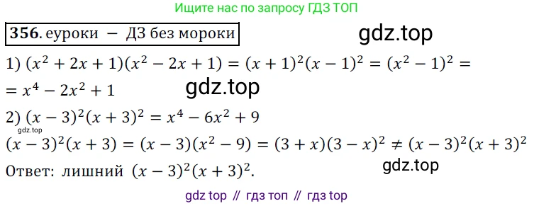 Алгебра, 9 класс Учебник, авторы: Дорофеев Георгий Владимирович, Суворова Светлана Борисовна, Бунимович Евгений Абрамович, Кузнецова Людмила Викторовна, Минаева Светлана Станиславовна, Рослова Лариса Олеговна, издательство Просвещение, Москва, 2019, белого цвета, страница 151, номер 356, Решение 3