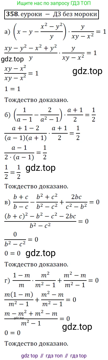 Алгебра, 9 класс Учебник, авторы: Дорофеев Георгий Владимирович, Суворова Светлана Борисовна, Бунимович Евгений Абрамович, Кузнецова Людмила Викторовна, Минаева Светлана Станиславовна, Рослова Лариса Олеговна, издательство Просвещение, Москва, 2019, белого цвета, страница 152, номер 358, Решение 3