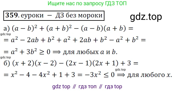Алгебра, 9 класс Учебник, авторы: Дорофеев Георгий Владимирович, Суворова Светлана Борисовна, Бунимович Евгений Абрамович, Кузнецова Людмила Викторовна, Минаева Светлана Станиславовна, Рослова Лариса Олеговна, издательство Просвещение, Москва, 2019, белого цвета, страница 152, номер 359, Решение 3
