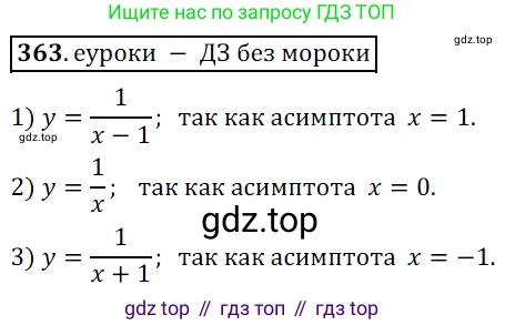 Алгебра, 9 класс Учебник, авторы: Дорофеев Георгий Владимирович, Суворова Светлана Борисовна, Бунимович Евгений Абрамович, Кузнецова Людмила Викторовна, Минаева Светлана Станиславовна, Рослова Лариса Олеговна, издательство Просвещение, Москва, 2019, белого цвета, страница 153, номер 363, Решение 3