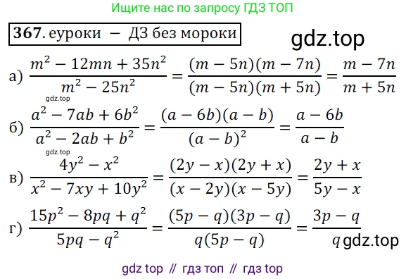Алгебра, 9 класс Учебник, авторы: Дорофеев Георгий Владимирович, Суворова Светлана Борисовна, Бунимович Евгений Абрамович, Кузнецова Людмила Викторовна, Минаева Светлана Станиславовна, Рослова Лариса Олеговна, издательство Просвещение, Москва, 2019, белого цвета, страница 154, номер 367, Решение 3