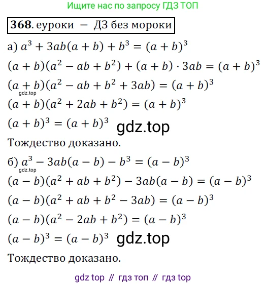 Алгебра, 9 класс Учебник, авторы: Дорофеев Георгий Владимирович, Суворова Светлана Борисовна, Бунимович Евгений Абрамович, Кузнецова Людмила Викторовна, Минаева Светлана Станиславовна, Рослова Лариса Олеговна, издательство Просвещение, Москва, 2019, белого цвета, страница 154, номер 368, Решение 3