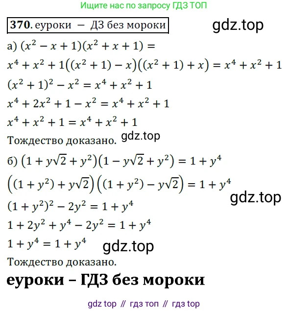 Алгебра, 9 класс Учебник, авторы: Дорофеев Георгий Владимирович, Суворова Светлана Борисовна, Бунимович Евгений Абрамович, Кузнецова Людмила Викторовна, Минаева Светлана Станиславовна, Рослова Лариса Олеговна, издательство Просвещение, Москва, 2019, белого цвета, страница 154, номер 370, Решение 3