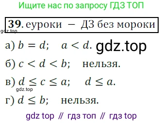 Алгебра, 9 класс Учебник, авторы: Дорофеев Георгий Владимирович, Суворова Светлана Борисовна, Бунимович Евгений Абрамович, Кузнецова Людмила Викторовна, Минаева Светлана Станиславовна, Рослова Лариса Олеговна, издательство Просвещение, Москва, 2019, белого цвета, страница 21, номер 39, Решение 3