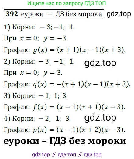 Алгебра, 9 класс Учебник, авторы: Дорофеев Георгий Владимирович, Суворова Светлана Борисовна, Бунимович Евгений Абрамович, Кузнецова Людмила Викторовна, Минаева Светлана Станиславовна, Рослова Лариса Олеговна, издательство Просвещение, Москва, 2019, белого цвета, страница 161, номер 392, Решение 3