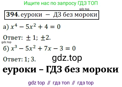 Алгебра, 9 класс Учебник, авторы: Дорофеев Георгий Владимирович, Суворова Светлана Борисовна, Бунимович Евгений Абрамович, Кузнецова Людмила Викторовна, Минаева Светлана Станиславовна, Рослова Лариса Олеговна, издательство Просвещение, Москва, 2019, белого цвета, страница 162, номер 394, Решение 3