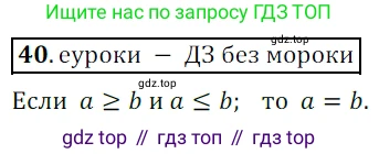 Алгебра, 9 класс Учебник, авторы: Дорофеев Георгий Владимирович, Суворова Светлана Борисовна, Бунимович Евгений Абрамович, Кузнецова Людмила Викторовна, Минаева Светлана Станиславовна, Рослова Лариса Олеговна, издательство Просвещение, Москва, 2019, белого цвета, страница 21, номер 40, Решение 3