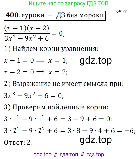 Алгебра, 9 класс Учебник, авторы: Дорофеев Георгий Владимирович, Суворова Светлана Борисовна, Бунимович Евгений Абрамович, Кузнецова Людмила Викторовна, Минаева Светлана Станиславовна, Рослова Лариса Олеговна, издательство Просвещение, Москва, 2019, белого цвета, страница 166, номер 400, Решение 3