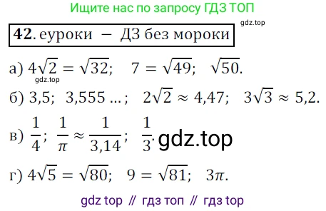 Алгебра, 9 класс Учебник, авторы: Дорофеев Георгий Владимирович, Суворова Светлана Борисовна, Бунимович Евгений Абрамович, Кузнецова Людмила Викторовна, Минаева Светлана Станиславовна, Рослова Лариса Олеговна, издательство Просвещение, Москва, 2019, белого цвета, страница 21, номер 42, Решение 3