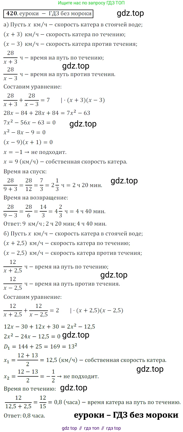 Алгебра, 9 класс Учебник, авторы: Дорофеев Георгий Владимирович, Суворова Светлана Борисовна, Бунимович Евгений Абрамович, Кузнецова Людмила Викторовна, Минаева Светлана Станиславовна, Рослова Лариса Олеговна, издательство Просвещение, Москва, 2019, белого цвета, страница 172, номер 420, Решение 3