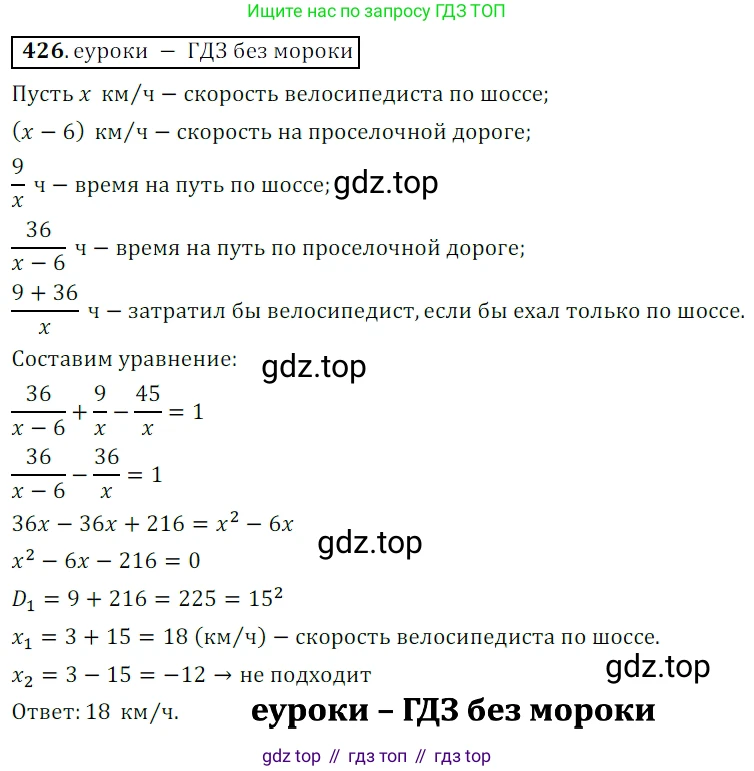 Алгебра, 9 класс Учебник, авторы: Дорофеев Георгий Владимирович, Суворова Светлана Борисовна, Бунимович Евгений Абрамович, Кузнецова Людмила Викторовна, Минаева Светлана Станиславовна, Рослова Лариса Олеговна, издательство Просвещение, Москва, 2019, белого цвета, страница 173, номер 426, Решение 3