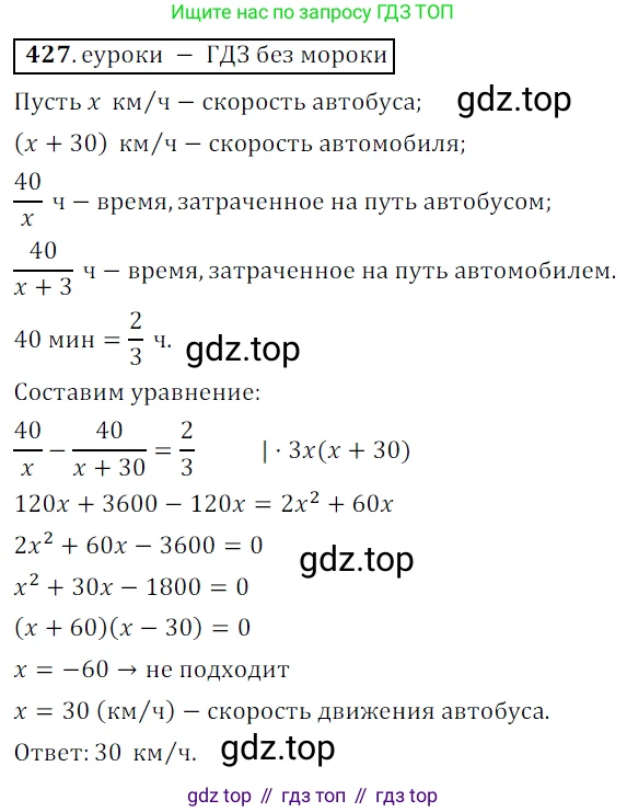Алгебра, 9 класс Учебник, авторы: Дорофеев Георгий Владимирович, Суворова Светлана Борисовна, Бунимович Евгений Абрамович, Кузнецова Людмила Викторовна, Минаева Светлана Станиславовна, Рослова Лариса Олеговна, издательство Просвещение, Москва, 2019, белого цвета, страница 173, номер 427, Решение 3