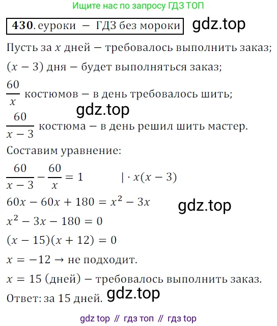 Алгебра, 9 класс Учебник, авторы: Дорофеев Георгий Владимирович, Суворова Светлана Борисовна, Бунимович Евгений Абрамович, Кузнецова Людмила Викторовна, Минаева Светлана Станиславовна, Рослова Лариса Олеговна, издательство Просвещение, Москва, 2019, белого цвета, страница 174, номер 430, Решение 3