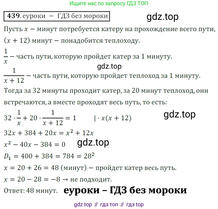 Алгебра, 9 класс Учебник, авторы: Дорофеев Георгий Владимирович, Суворова Светлана Борисовна, Бунимович Евгений Абрамович, Кузнецова Людмила Викторовна, Минаева Светлана Станиславовна, Рослова Лариса Олеговна, издательство Просвещение, Москва, 2019, белого цвета, страница 176, номер 439, Решение 3