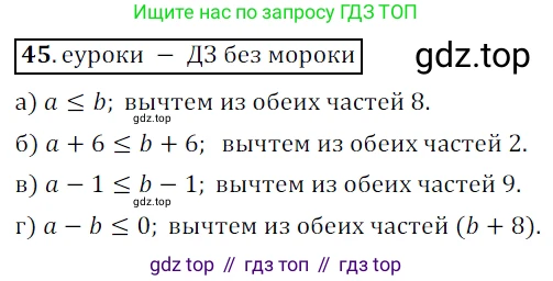 Алгебра, 9 класс Учебник, авторы: Дорофеев Георгий Владимирович, Суворова Светлана Борисовна, Бунимович Евгений Абрамович, Кузнецова Людмила Викторовна, Минаева Светлана Станиславовна, Рослова Лариса Олеговна, издательство Просвещение, Москва, 2019, белого цвета, страница 22, номер 45, Решение 3