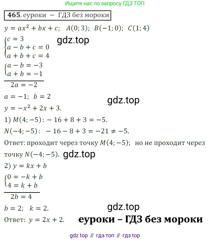 Алгебра, 9 класс Учебник, авторы: Дорофеев Георгий Владимирович, Суворова Светлана Борисовна, Бунимович Евгений Абрамович, Кузнецова Людмила Викторовна, Минаева Светлана Станиславовна, Рослова Лариса Олеговна, издательство Просвещение, Москва, 2019, белого цвета, страница 187, номер 465, Решение 3