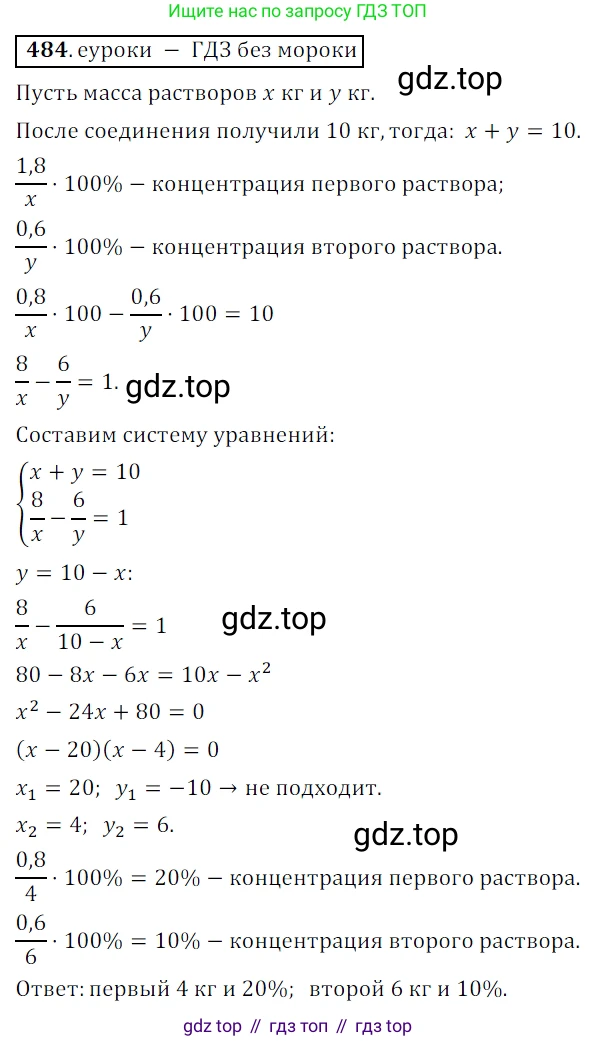 Алгебра, 9 класс Учебник, авторы: Дорофеев Георгий Владимирович, Суворова Светлана Борисовна, Бунимович Евгений Абрамович, Кузнецова Людмила Викторовна, Минаева Светлана Станиславовна, Рослова Лариса Олеговна, издательство Просвещение, Москва, 2019, белого цвета, страница 191, номер 484, Решение 3