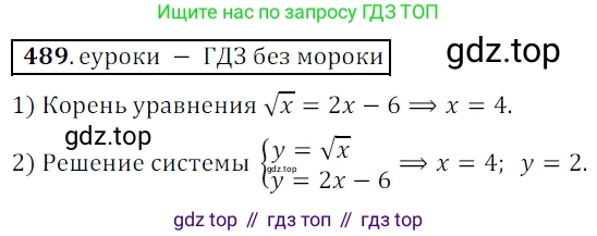 Алгебра, 9 класс Учебник, авторы: Дорофеев Георгий Владимирович, Суворова Светлана Борисовна, Бунимович Евгений Абрамович, Кузнецова Людмила Викторовна, Минаева Светлана Станиславовна, Рослова Лариса Олеговна, издательство Просвещение, Москва, 2019, белого цвета, страница 194, номер 489, Решение 3