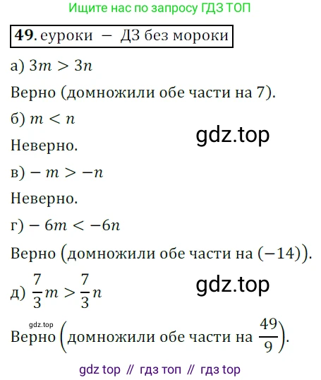 Алгебра, 9 класс Учебник, авторы: Дорофеев Георгий Владимирович, Суворова Светлана Борисовна, Бунимович Евгений Абрамович, Кузнецова Людмила Викторовна, Минаева Светлана Станиславовна, Рослова Лариса Олеговна, издательство Просвещение, Москва, 2019, белого цвета, страница 22, номер 49, Решение 3