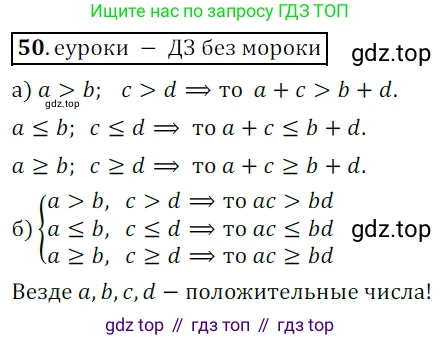 Алгебра, 9 класс Учебник, авторы: Дорофеев Георгий Владимирович, Суворова Светлана Борисовна, Бунимович Евгений Абрамович, Кузнецова Людмила Викторовна, Минаева Светлана Станиславовна, Рослова Лариса Олеговна, издательство Просвещение, Москва, 2019, белого цвета, страница 22, номер 50, Решение 3