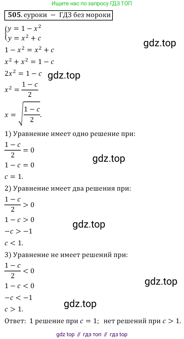 Алгебра, 9 класс Учебник, авторы: Дорофеев Георгий Владимирович, Суворова Светлана Борисовна, Бунимович Евгений Абрамович, Кузнецова Людмила Викторовна, Минаева Светлана Станиславовна, Рослова Лариса Олеговна, издательство Просвещение, Москва, 2019, белого цвета, страница 201, номер 505, Решение 3