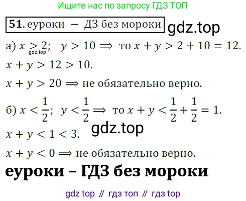 Алгебра, 9 класс Учебник, авторы: Дорофеев Георгий Владимирович, Суворова Светлана Борисовна, Бунимович Евгений Абрамович, Кузнецова Людмила Викторовна, Минаева Светлана Станиславовна, Рослова Лариса Олеговна, издательство Просвещение, Москва, 2019, белого цвета, страница 22, номер 51, Решение 3